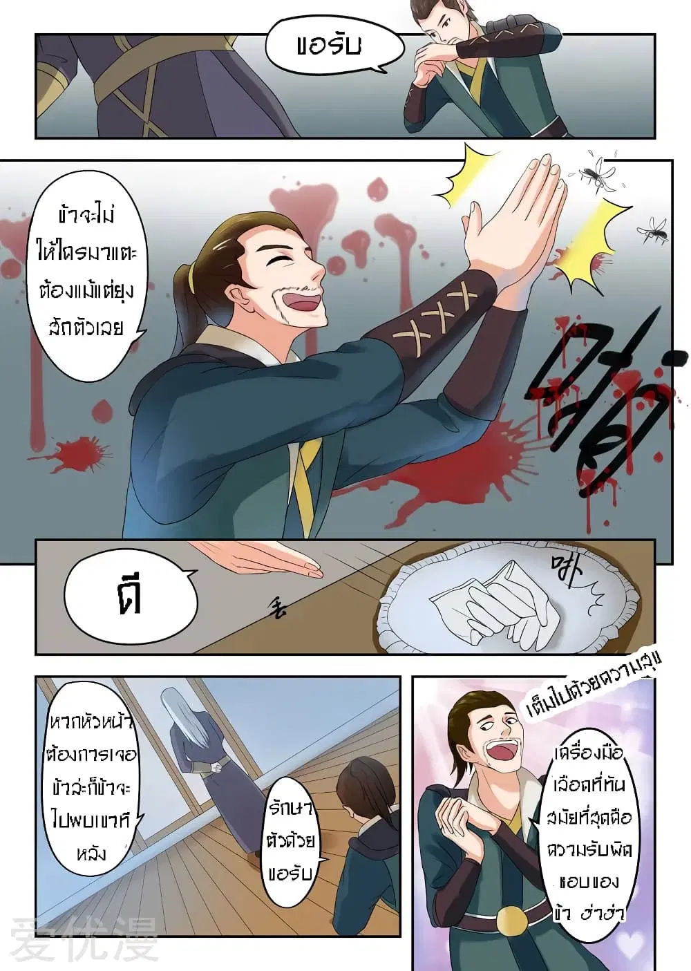 Martial Master ตอนที่ 55 หน้า 4