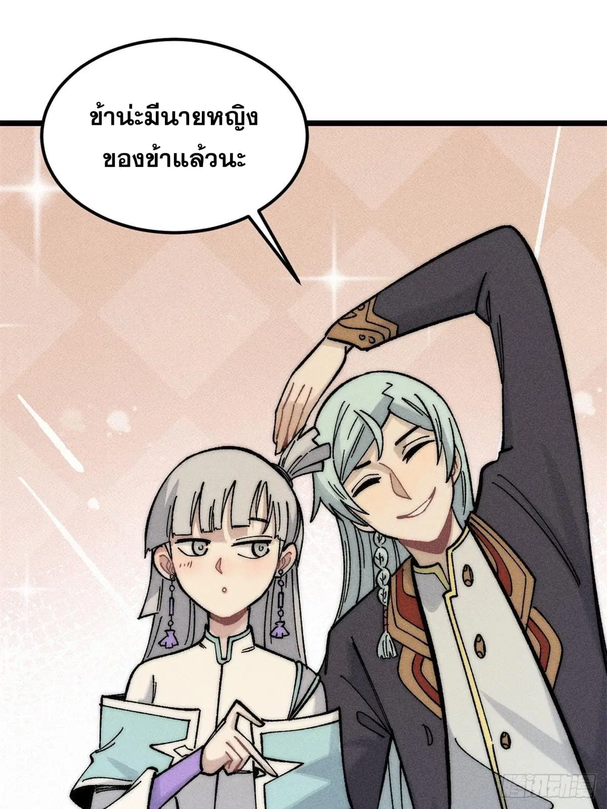 All Hail the Sect Leader ตอนที่ 250 หน้า 16