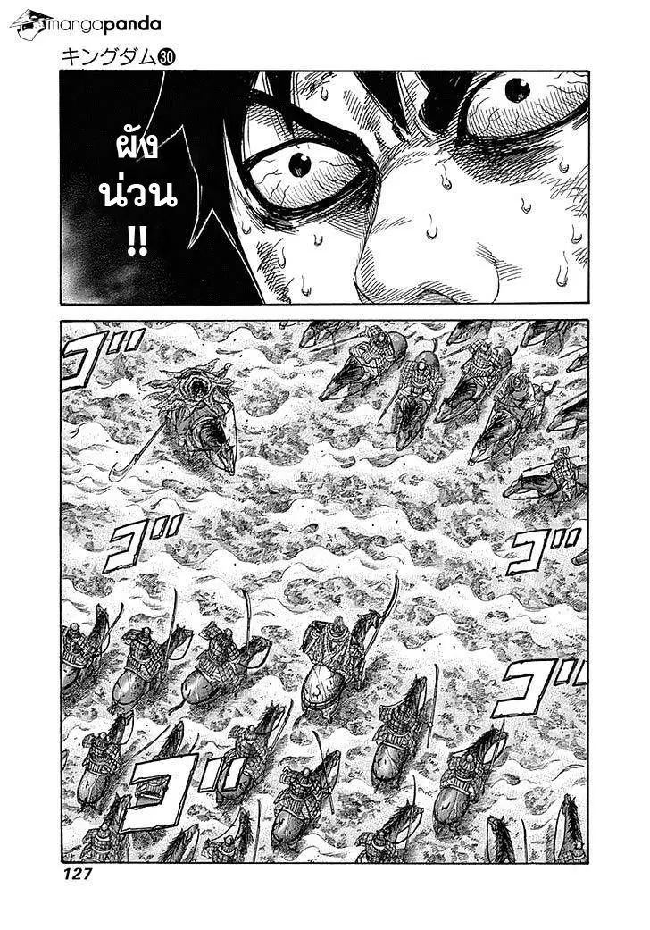 Kingdom ตอนที่ 323 หน้า 10