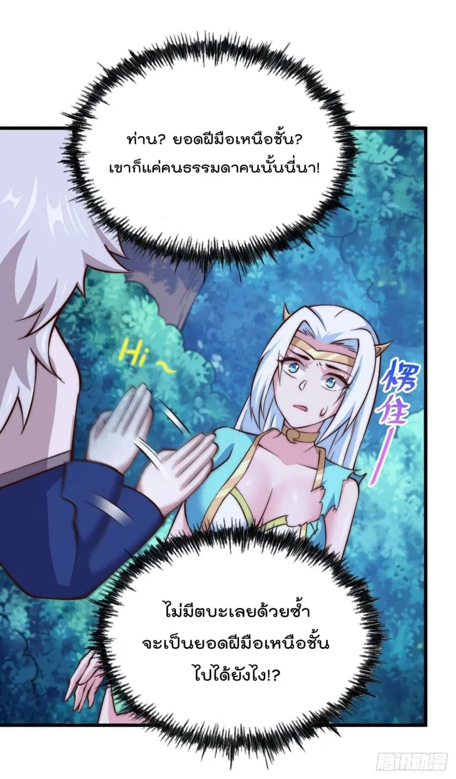 Who is your Daddy ตอนที่ 46 หน้า 8