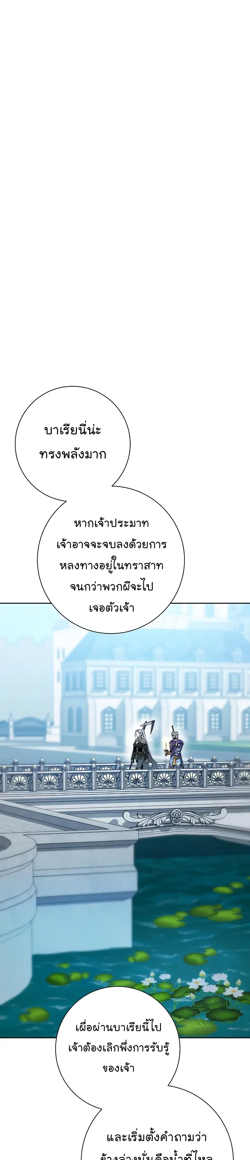 Skeleton Soldier ตอนที่ 178 หน้า 46