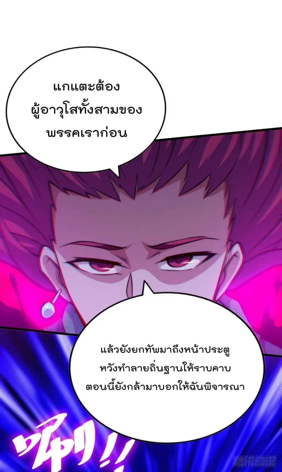 Who is your Daddy ตอนที่ 33 หน้า 14