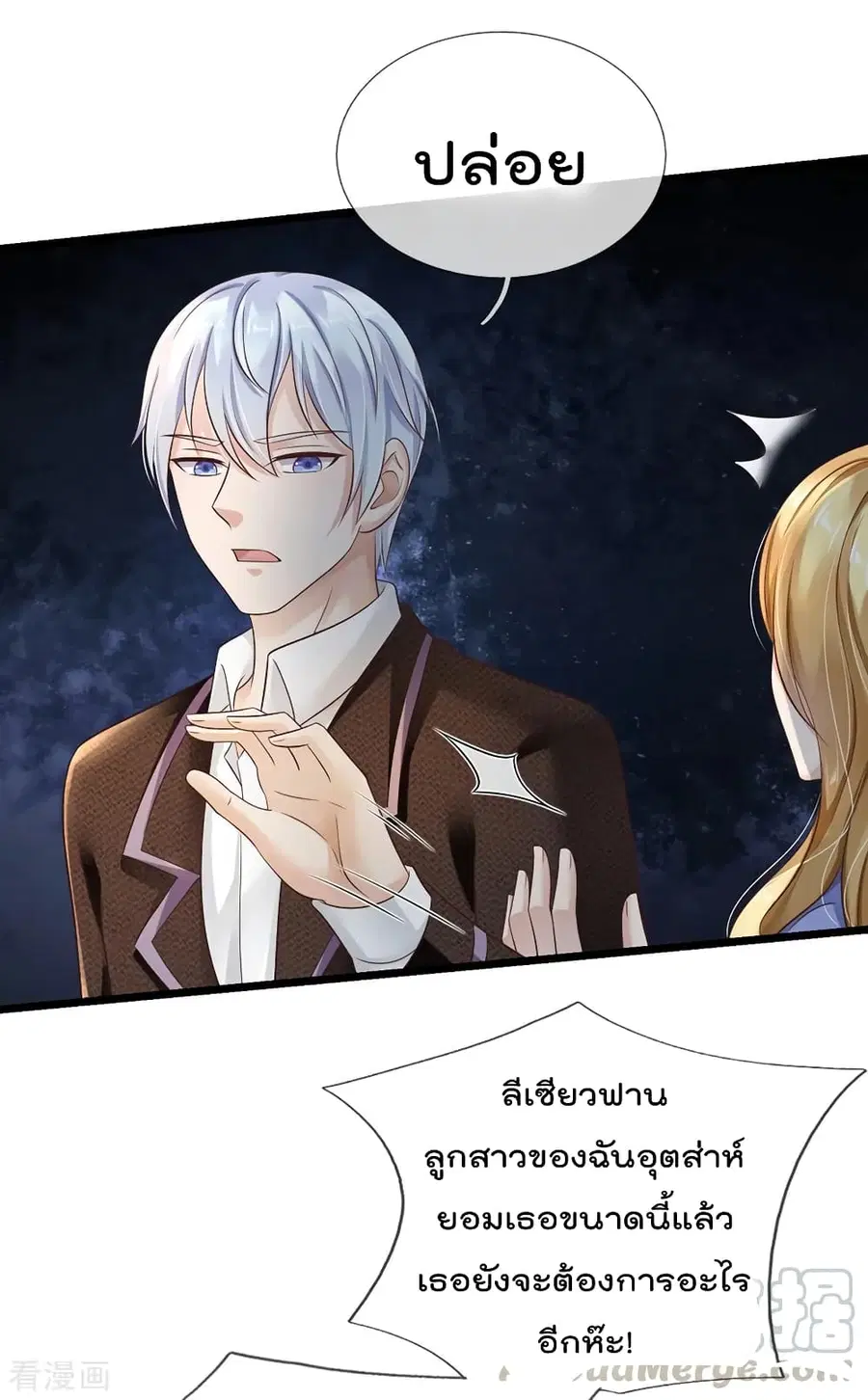 I’m the Great Immortal ตอนที่ 128 หน้า 10
