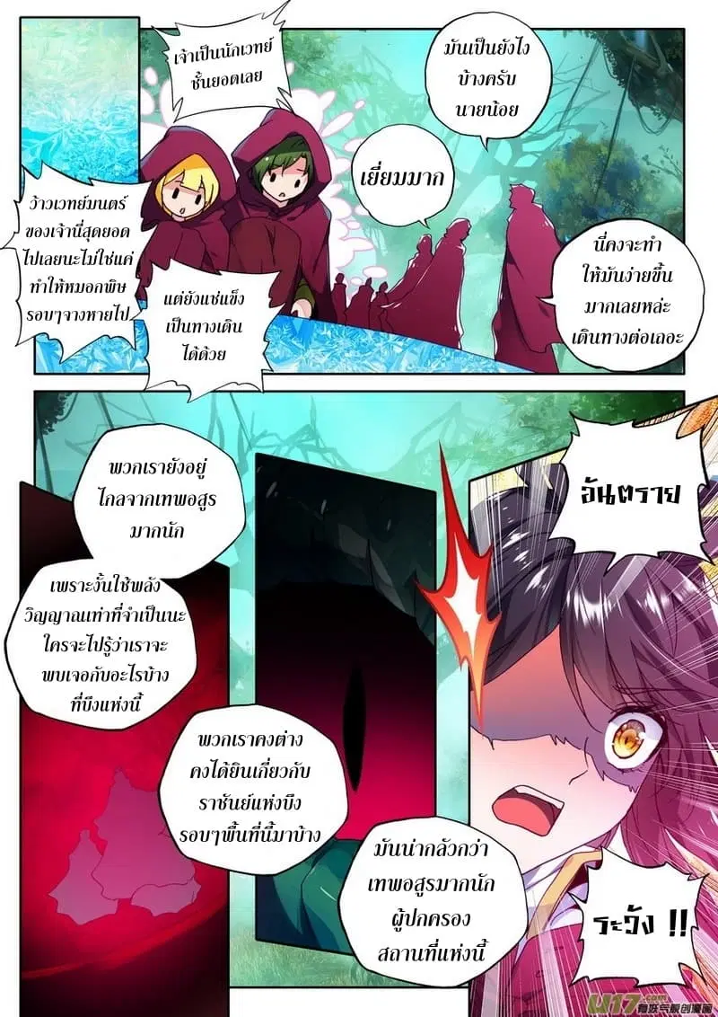 Shen Yin Wang Zuo ตอนที่ 100 หน้า 14