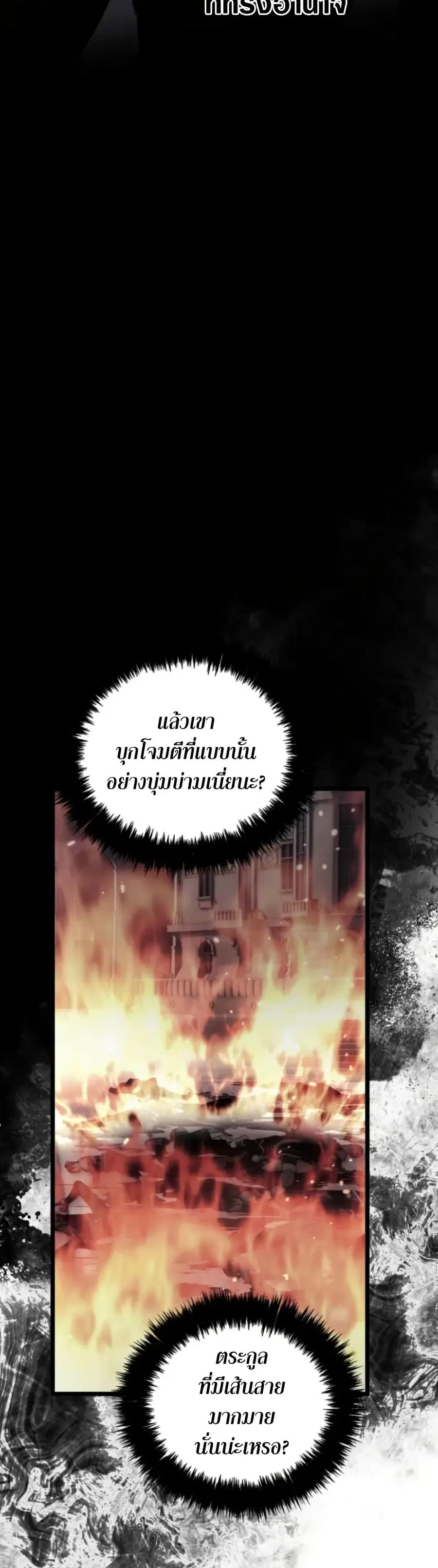Ranker Who Lives A Second Time ตอนที่ 224 หน้า 16
