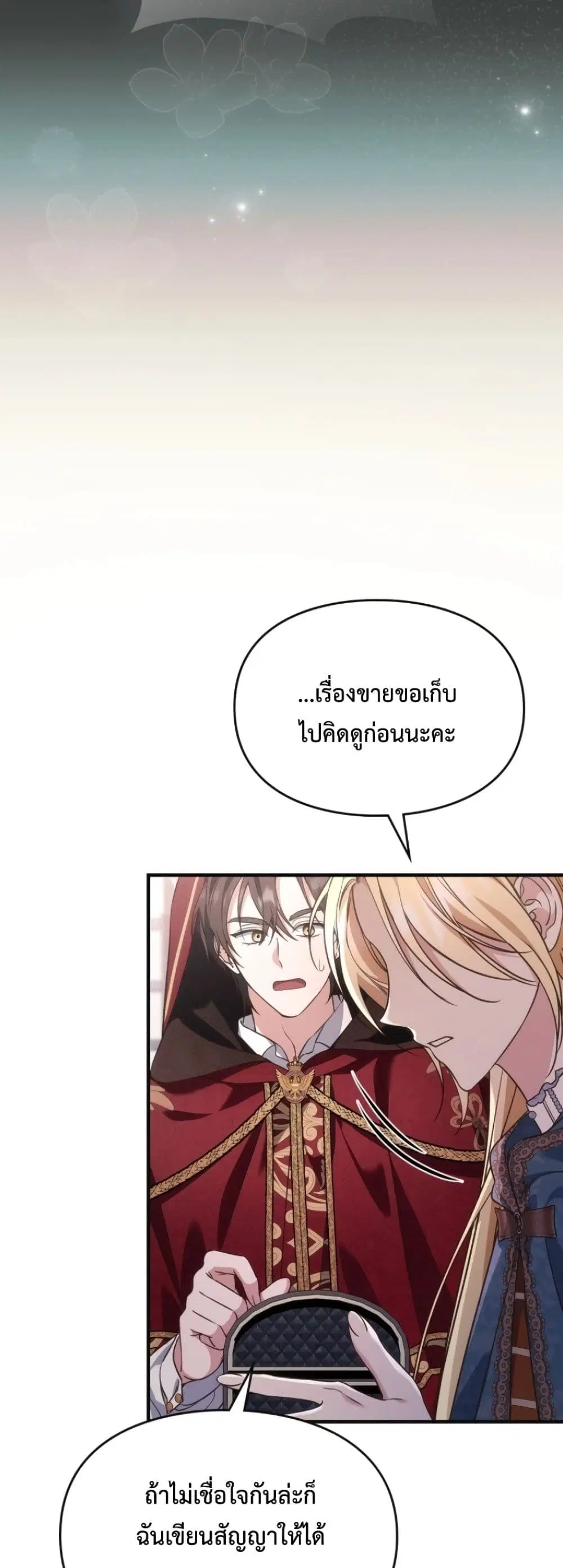 Time Healer Ceres – ย้อนเวลาครั้งนี้ ฉันจะรักษาทุกสิ่ง ตอนที่ 10 หน้า 43
