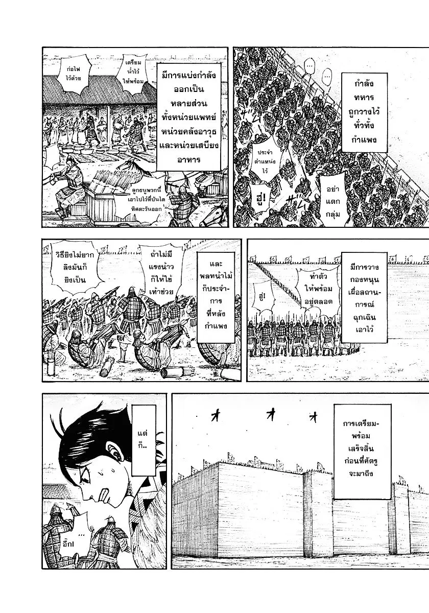 Kingdom ตอนที่ 331 หน้า 5