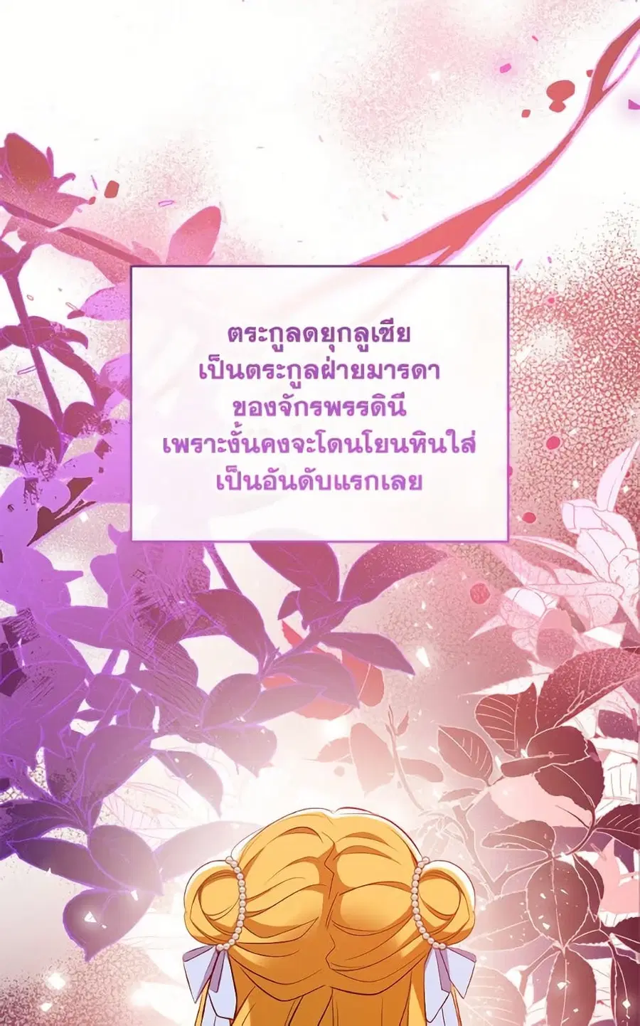 Can We Become a Family? ตอนที่ 138 หน้า 80