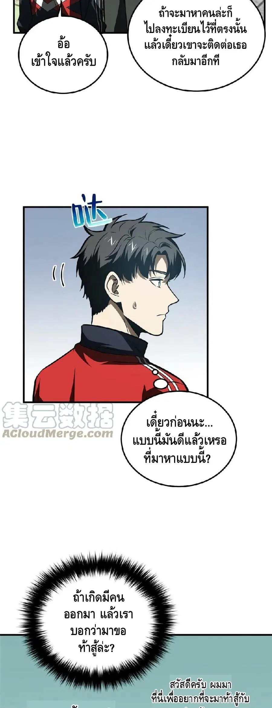 Global Martial Arts ตอนที่ 155 หน้า 5