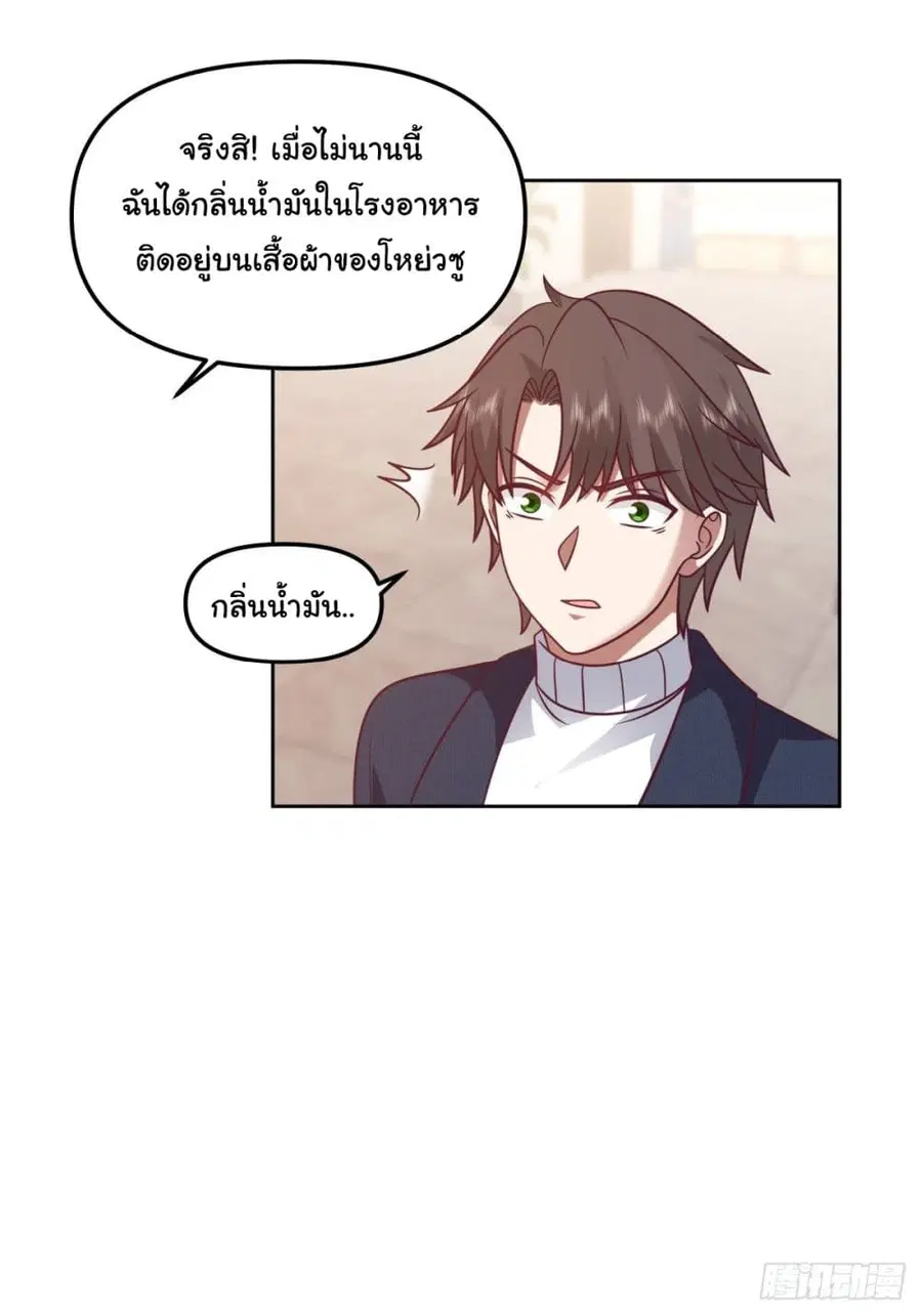 I Really Don’t Want to be Reborn ตอนที่ 47 หน้า 30