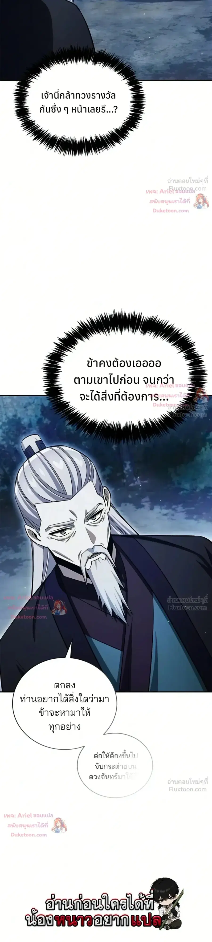 Heavenly Grand Archive’s Young Master ตอนที่ 178 หน้า 23