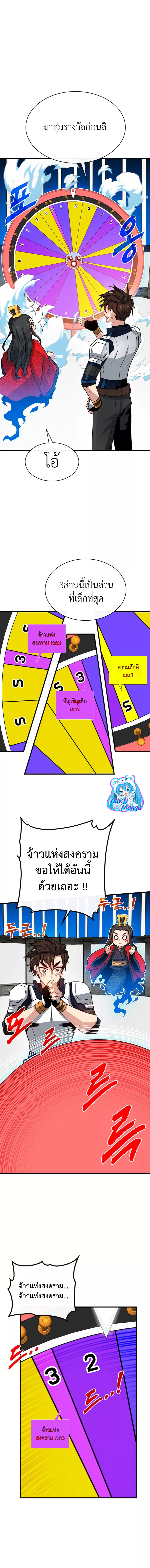 SSS-Class Gacha Hunter ตอนที่ 69 หน้า 11