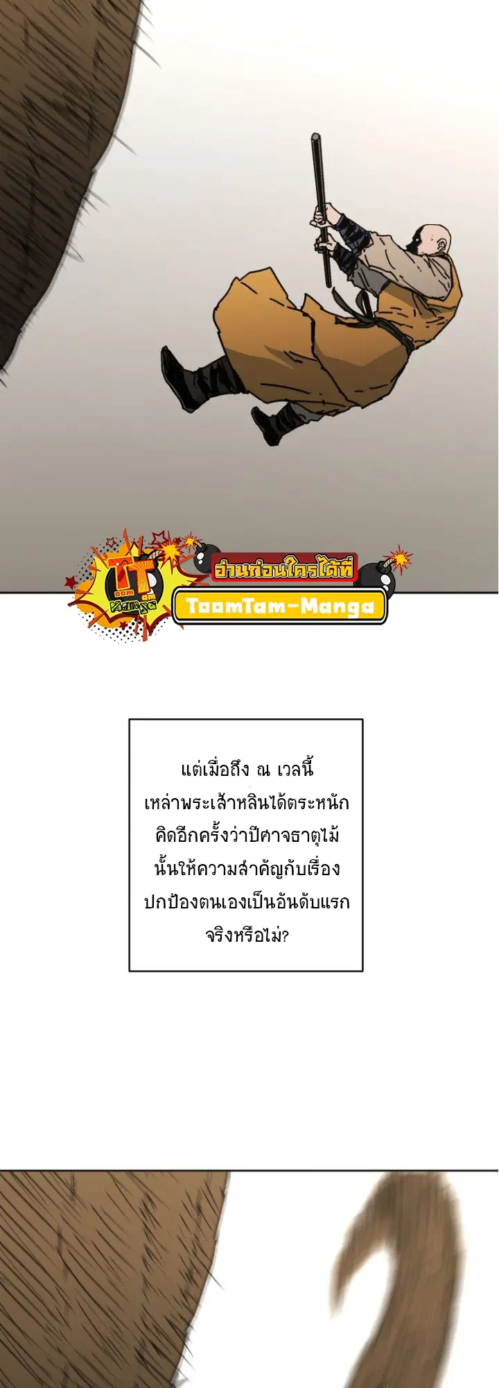 Peerless Dad ตอนที่ 276 หน้า 20