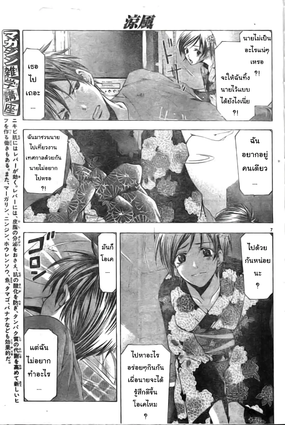 Suzuka ตอนที่ 115 หน้า 7