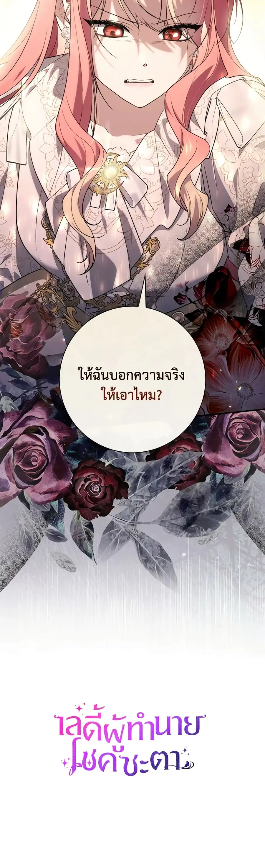 Fortune-Telling Lady ตอนที่ 42 หน้า 39