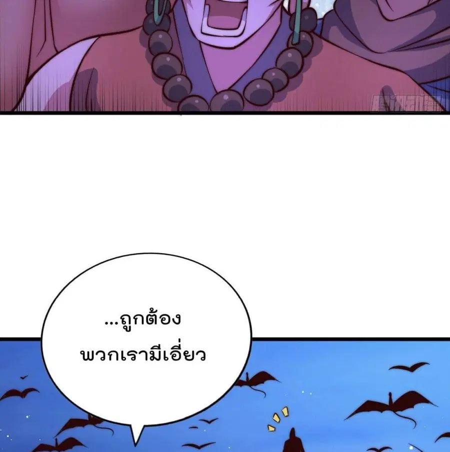Who is your Daddy ตอนที่ 31 หน้า 70
