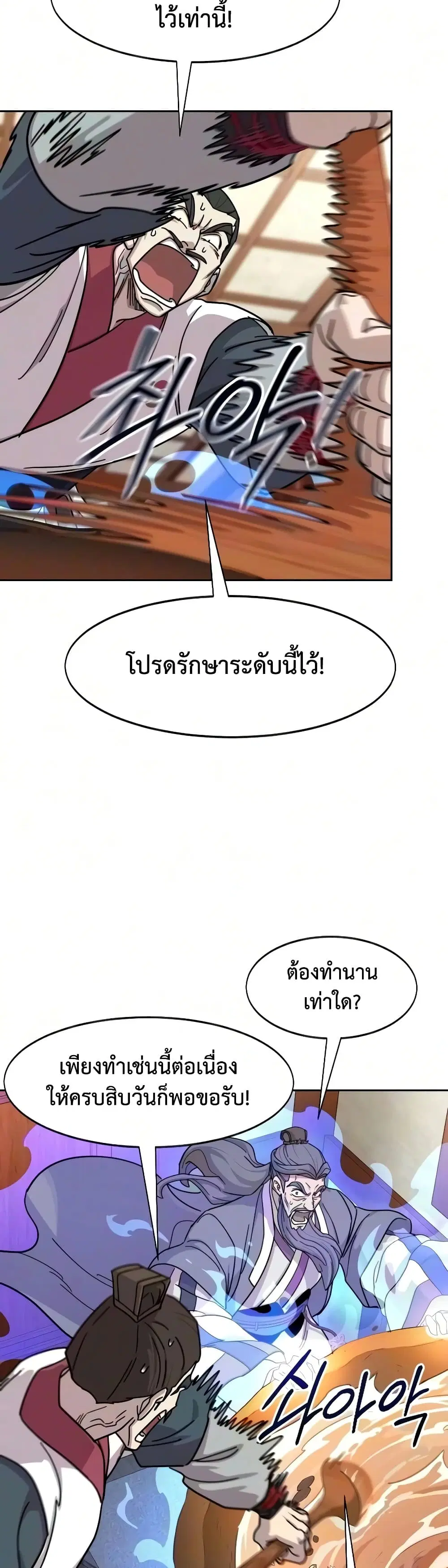 Return of the Mount Hua Sect ตอนที่ 175 หน้า 9