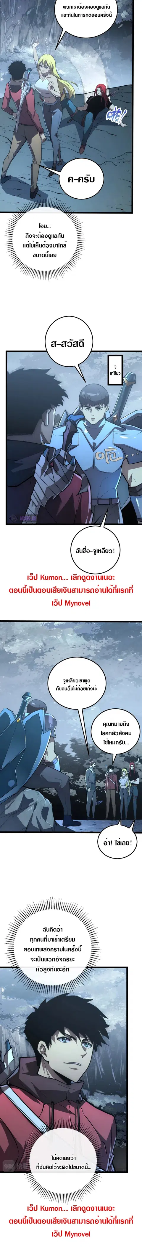 Rise From The Rubble ตอนที่ 129 หน้า 12