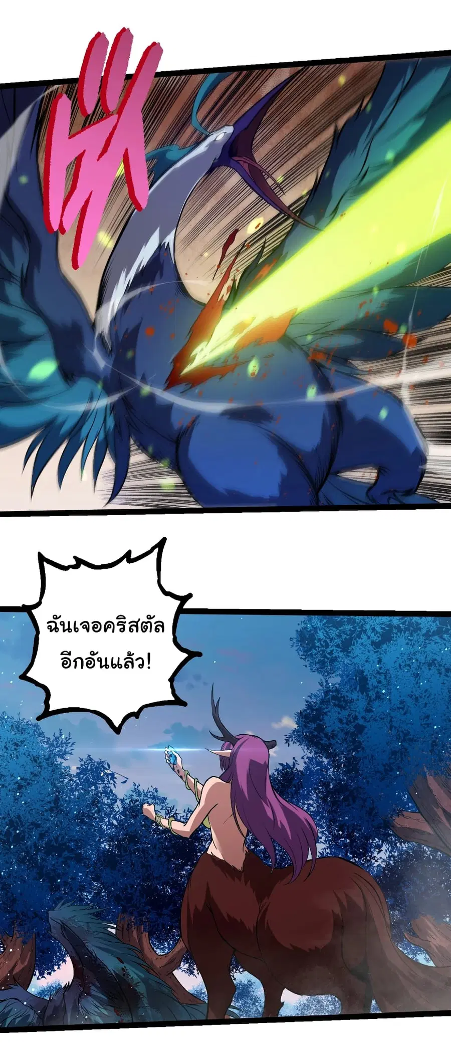 Evolution Begins With A Big Tree ตอนที่ 287 หน้า 19