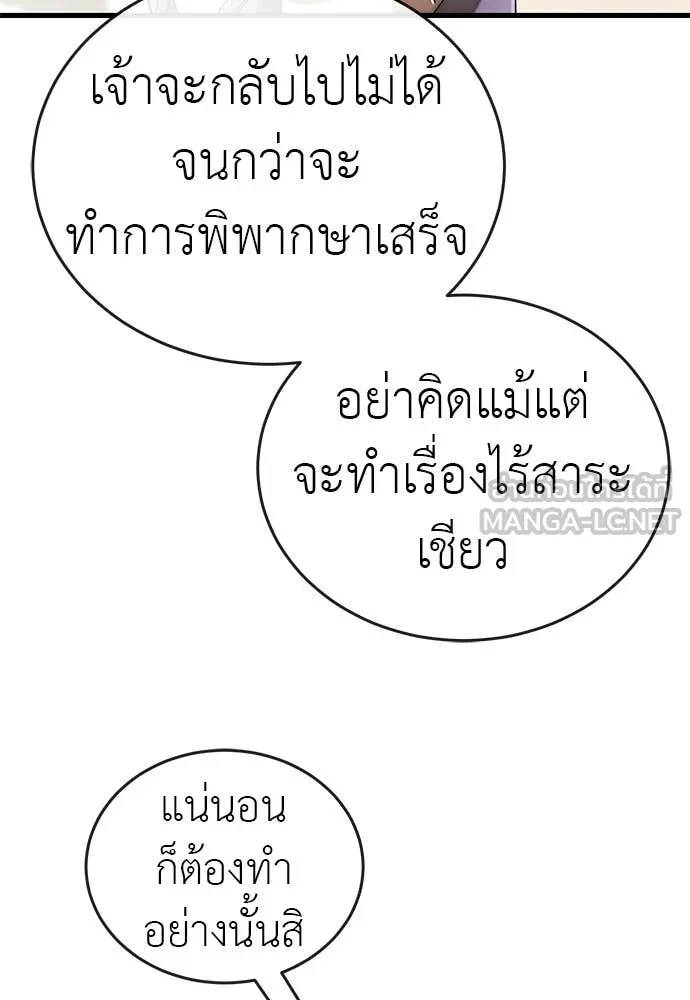 Reincarnation Path of The Underworld King ยอมรา ผู้พิพากษาจากนรก ตอนที่ 110 หน้า 145
