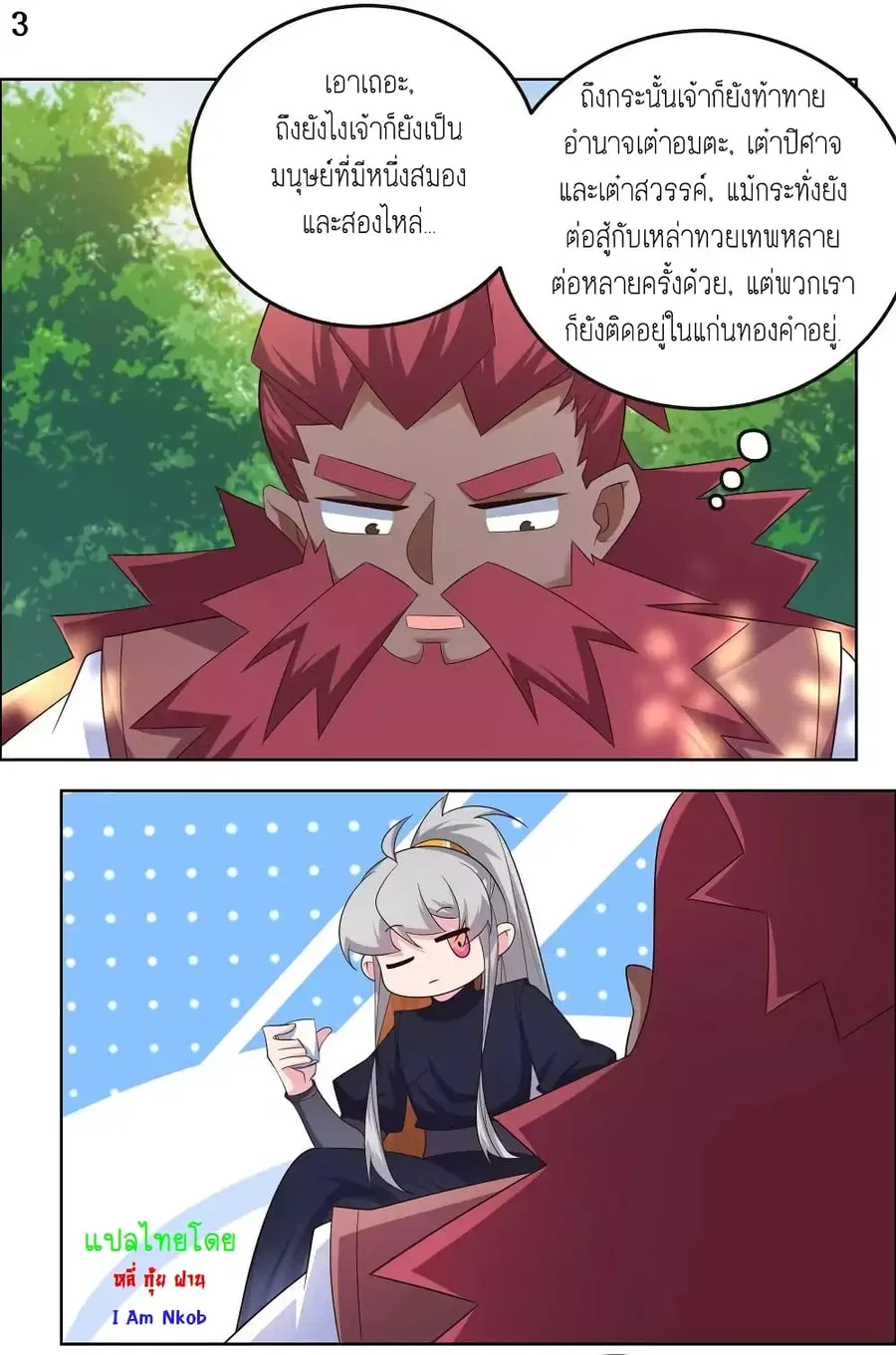 Above All Gods ตอนที่ 186 หน้า 5