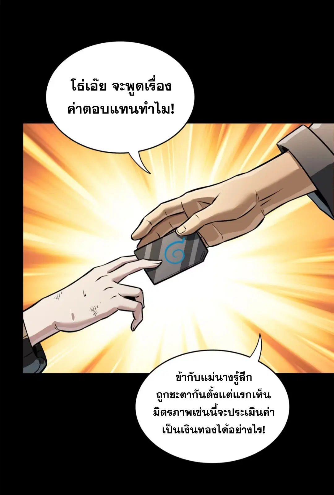 Legend of Star General ตอนที่ 219 หน้า 20