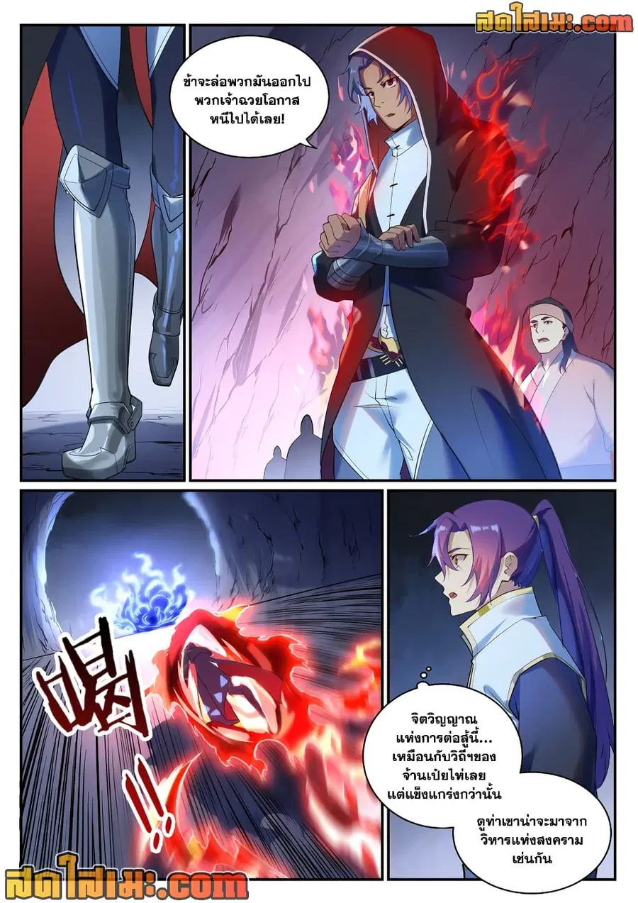 Bailian Chengshen ตอนที่ 902 หน้า 4