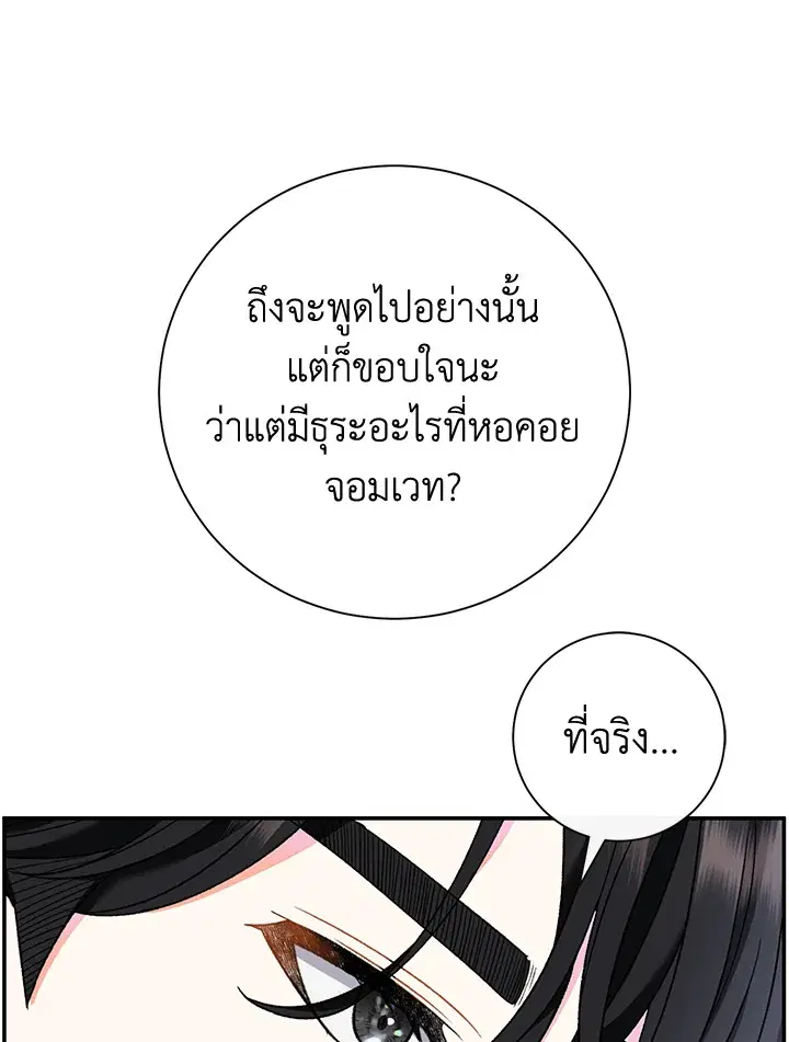 The Villain’s Match Is Too Perfect – คู่ดูตัวของนางร้ายเพอร์เฟกต์เกินไป ตอนที่ 15 หน้า 24