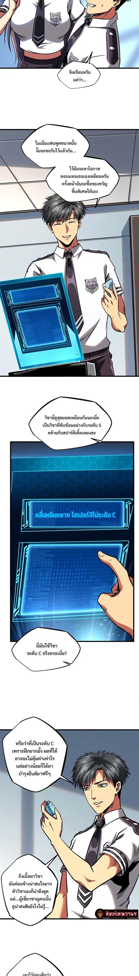 Super Gene ตอนที่ 86 หน้า 5