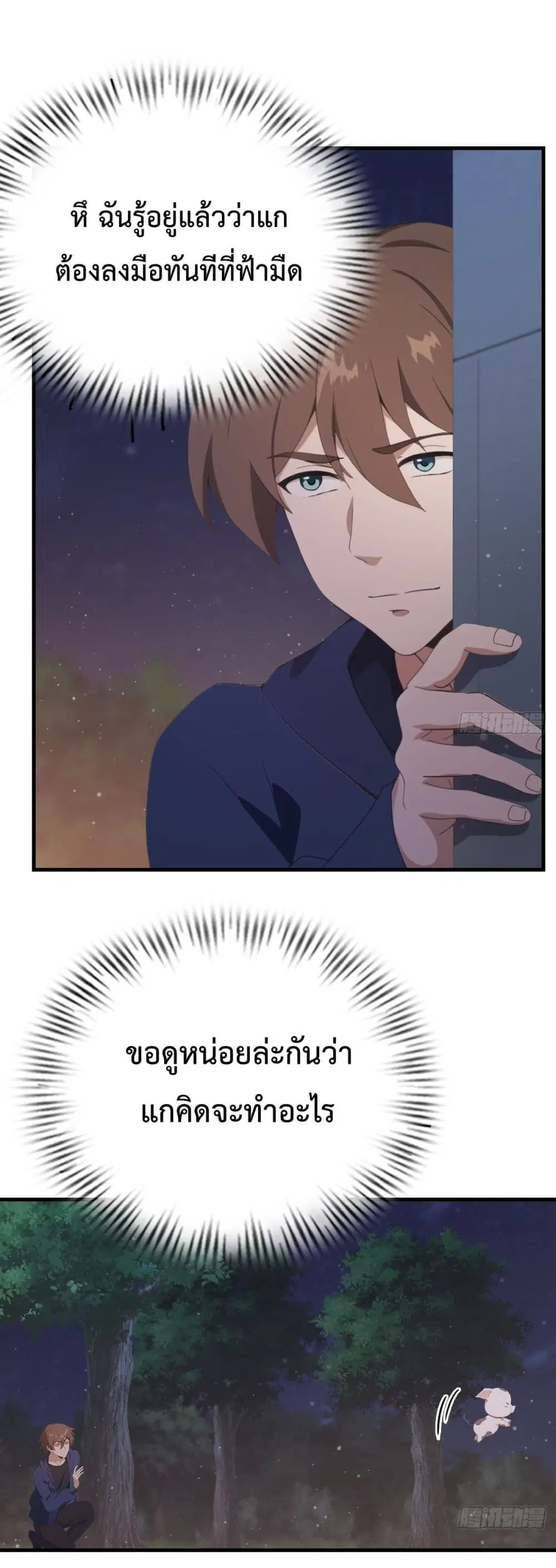 Master Cultivation Return ตอนที่ 498 หน้า 6