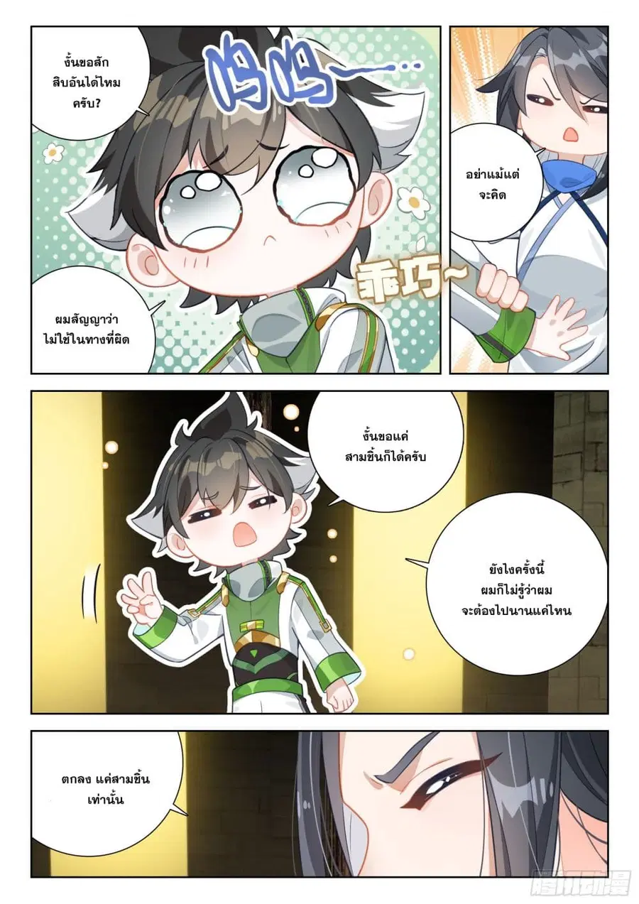 Douluo Dalu IV ตอนที่ 398 หน้า 12