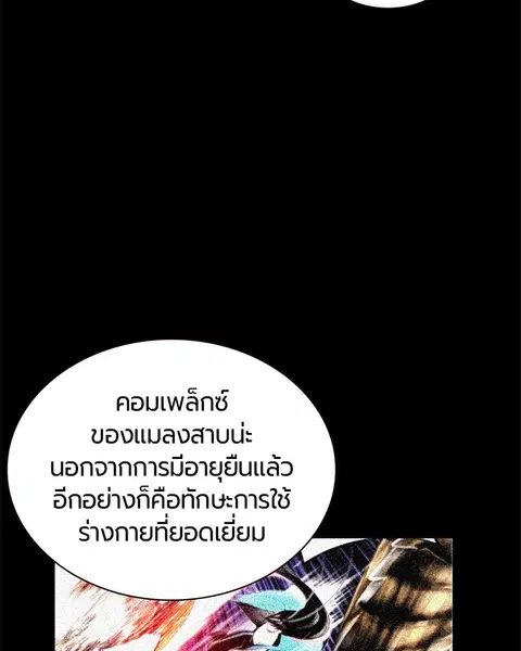 Jungle Juice ตอนที่ 45 หน้า 60