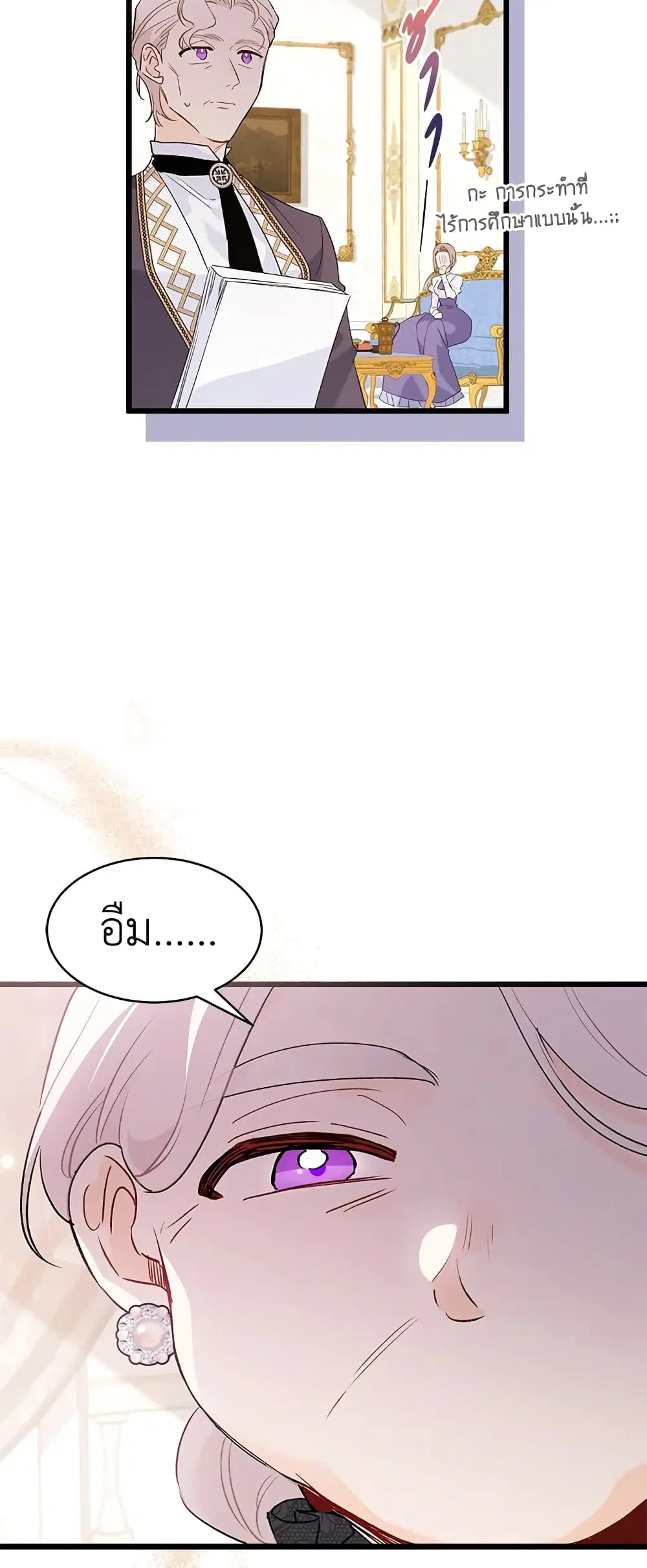 The Symbiotic Relationship Between a Panther and a Rabbit ตอนที่ 74 หน้า 13
