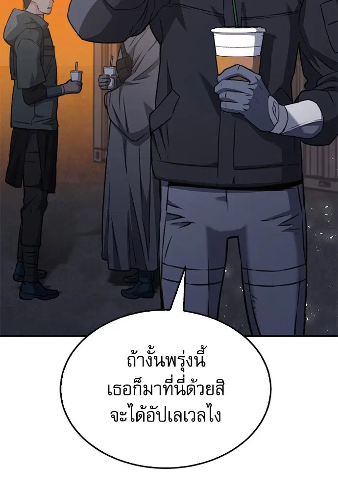 The Druid of Seoul Station ตอนที่ 136 หน้า 161