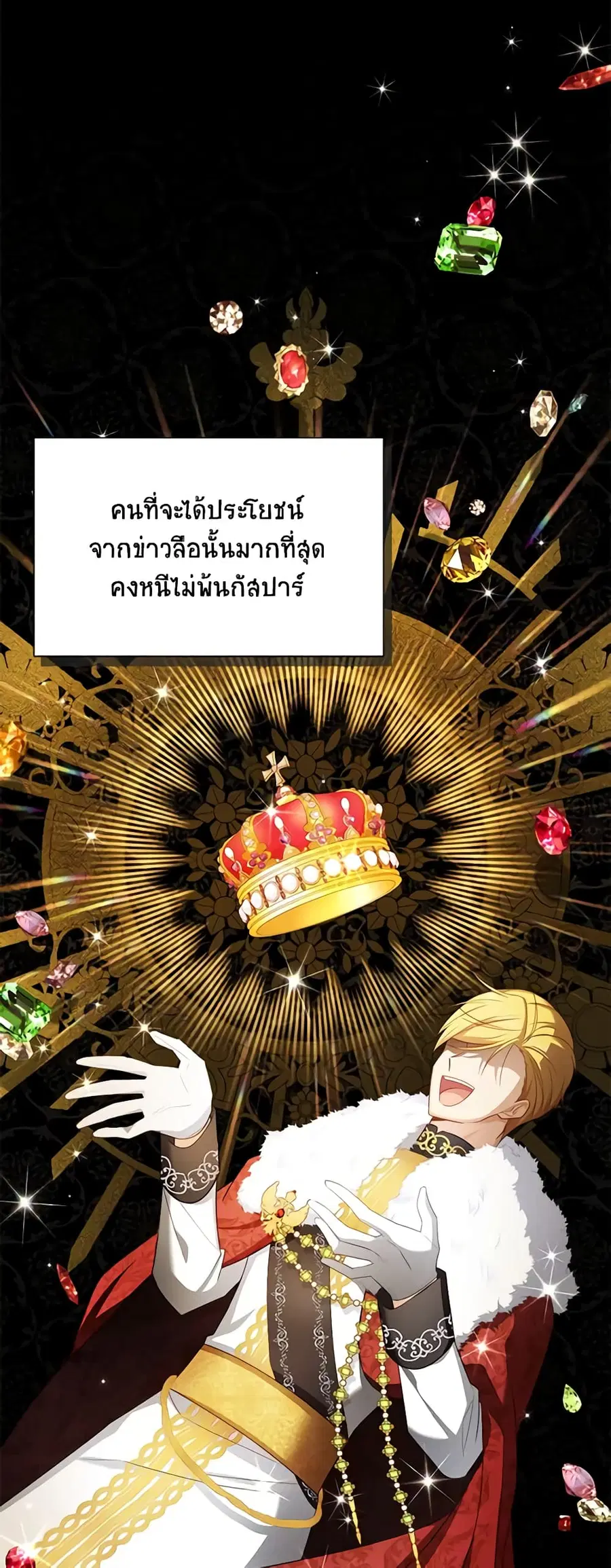 The Soulless Duchess ตอนที่ 120 หน้า 31