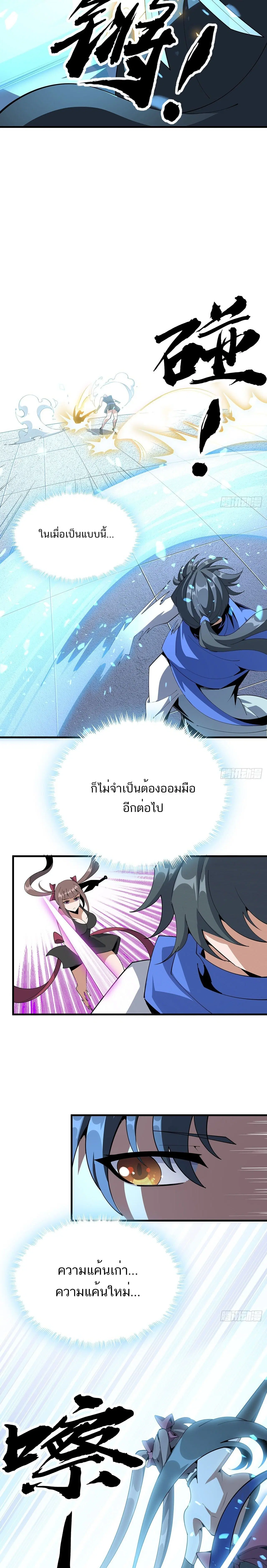 The First Sword of the Earth ตอนที่ 91 หน้า 5