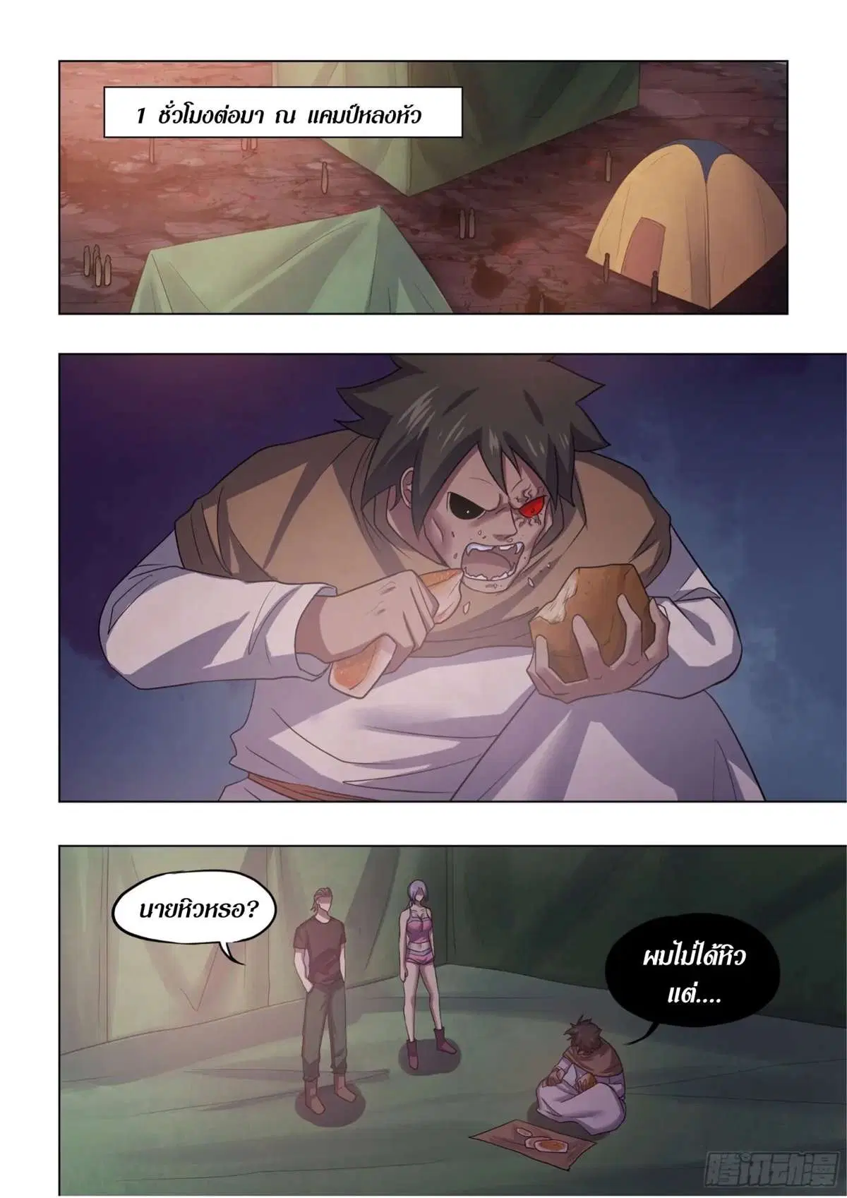 The Last Human ตอนที่ 430 หน้า 5