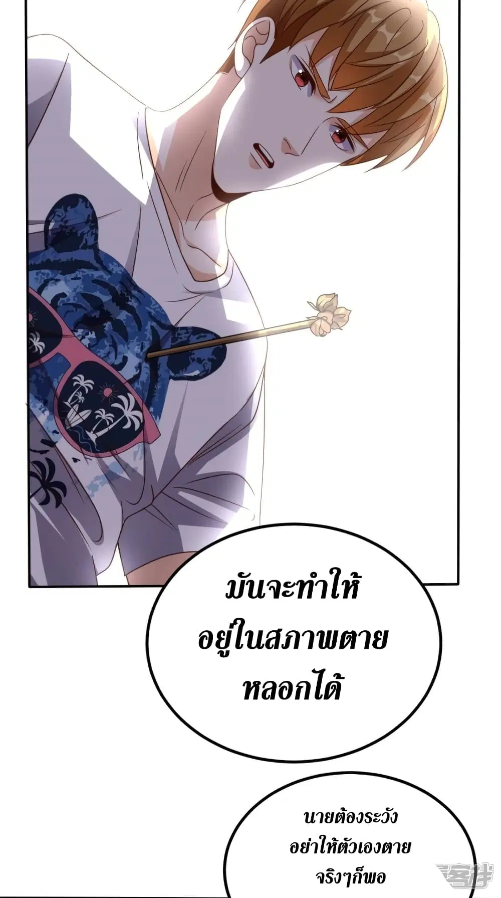 Super Wechat ตอนที่ 149 หน้า 23