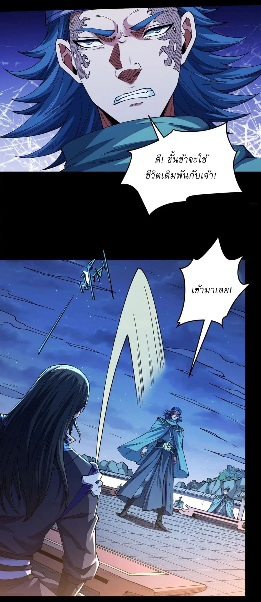 God of Martial Arts ตอนที่ 599 หน้า 8