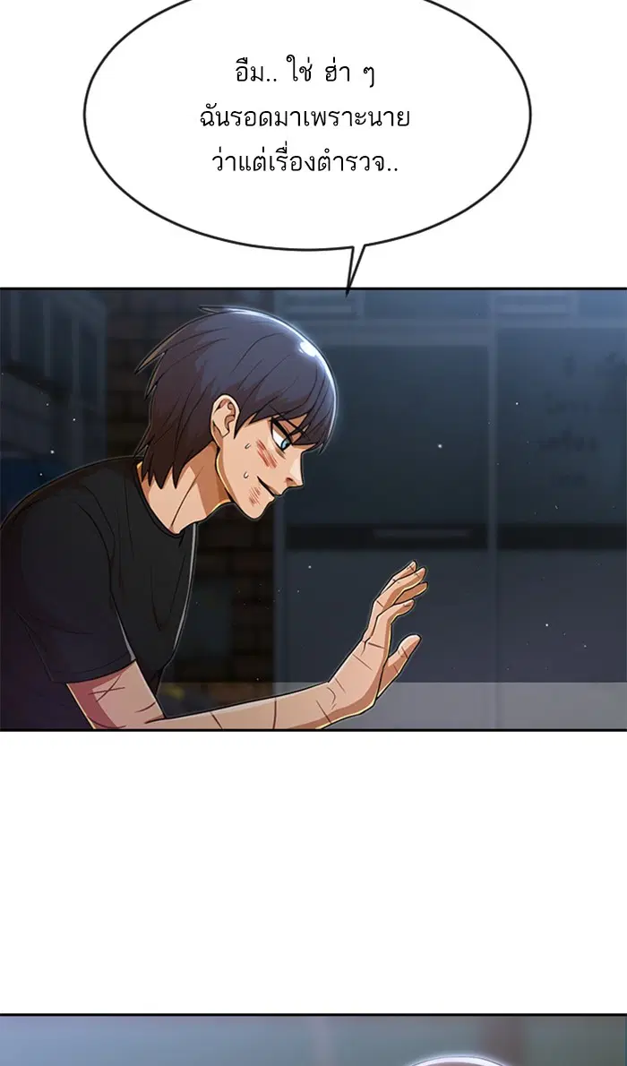 Random Chat ตอนที่ 255 หน้า 79