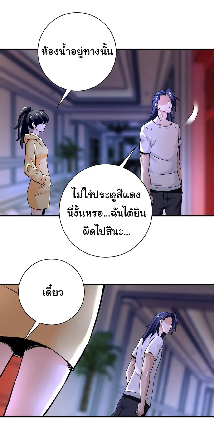 Apocalyptic Super System ตอนที่ 390 หน้า 21