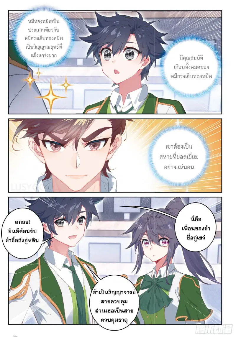 Douluo Dalu III: Longwang Chuanshuo ตอนที่ 184 หน้า 6