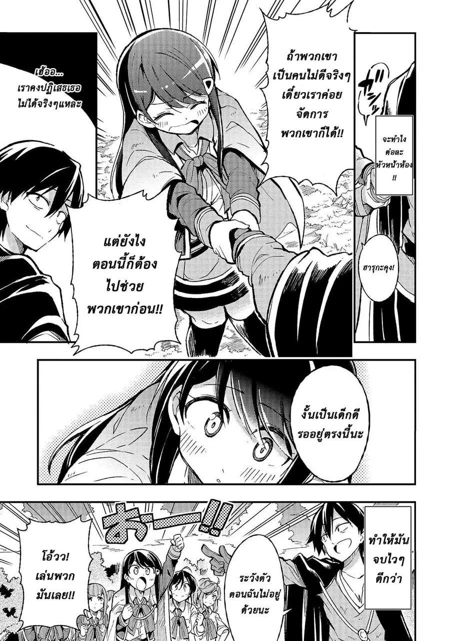 Hitoribocchi no Isekai Kouryaku ตอนที่ 16 หน้า 7