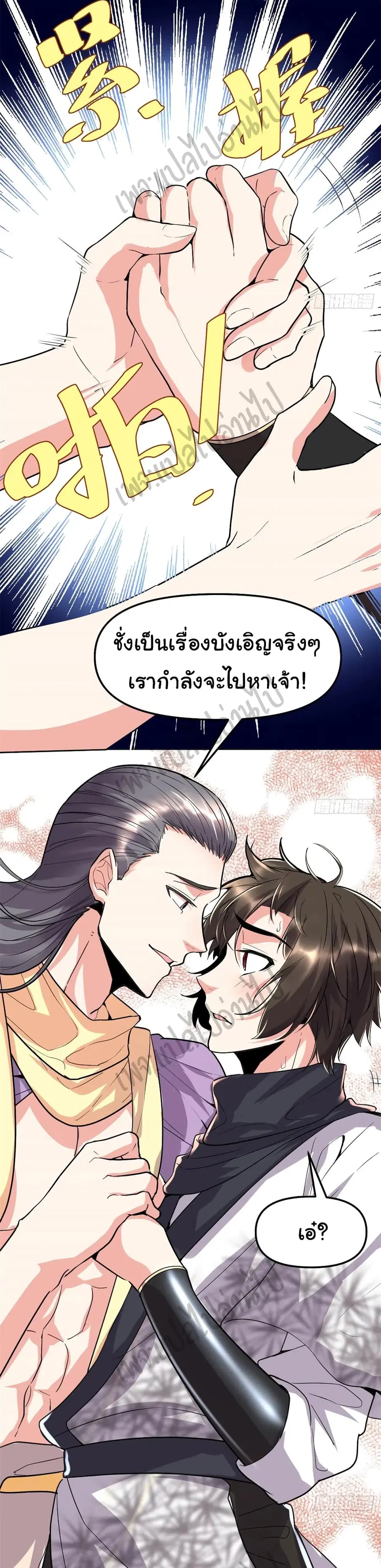 I might be A Fake Fairy ตอนที่ 117 หน้า 5
