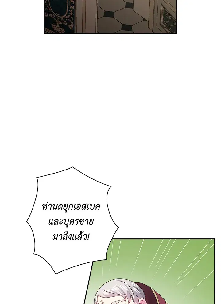 Satan’s Bride ตอนที่ 114 หน้า 8