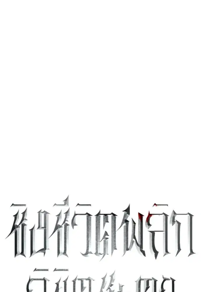 Your Throne ตอนที่ 227 หน้า 59