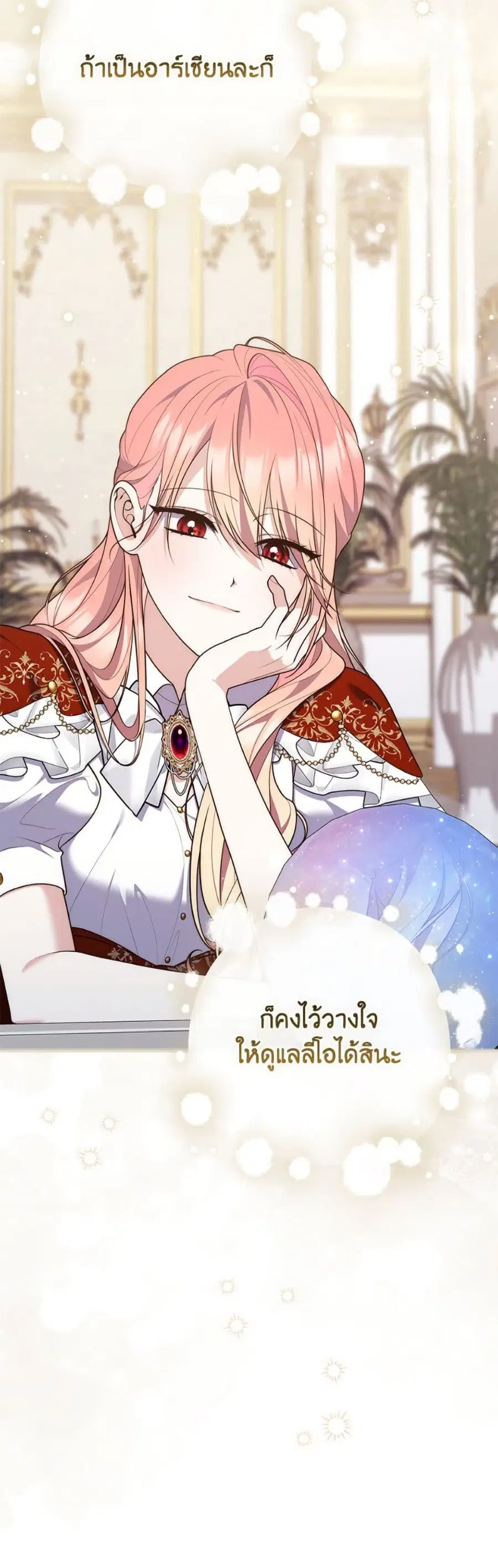Fortune-Telling Lady ตอนที่ 109 หน้า 22