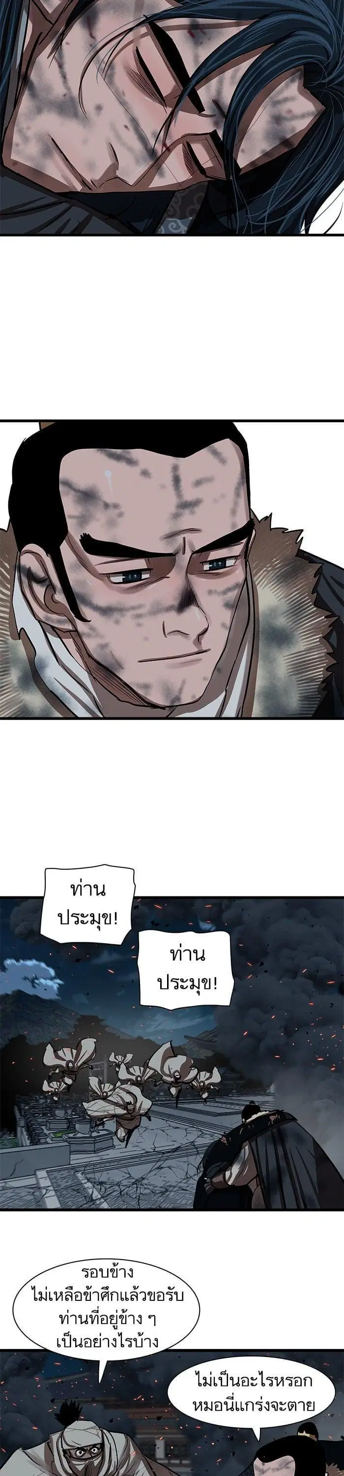 Escort Warrior ตอนที่ 232 หน้า 31