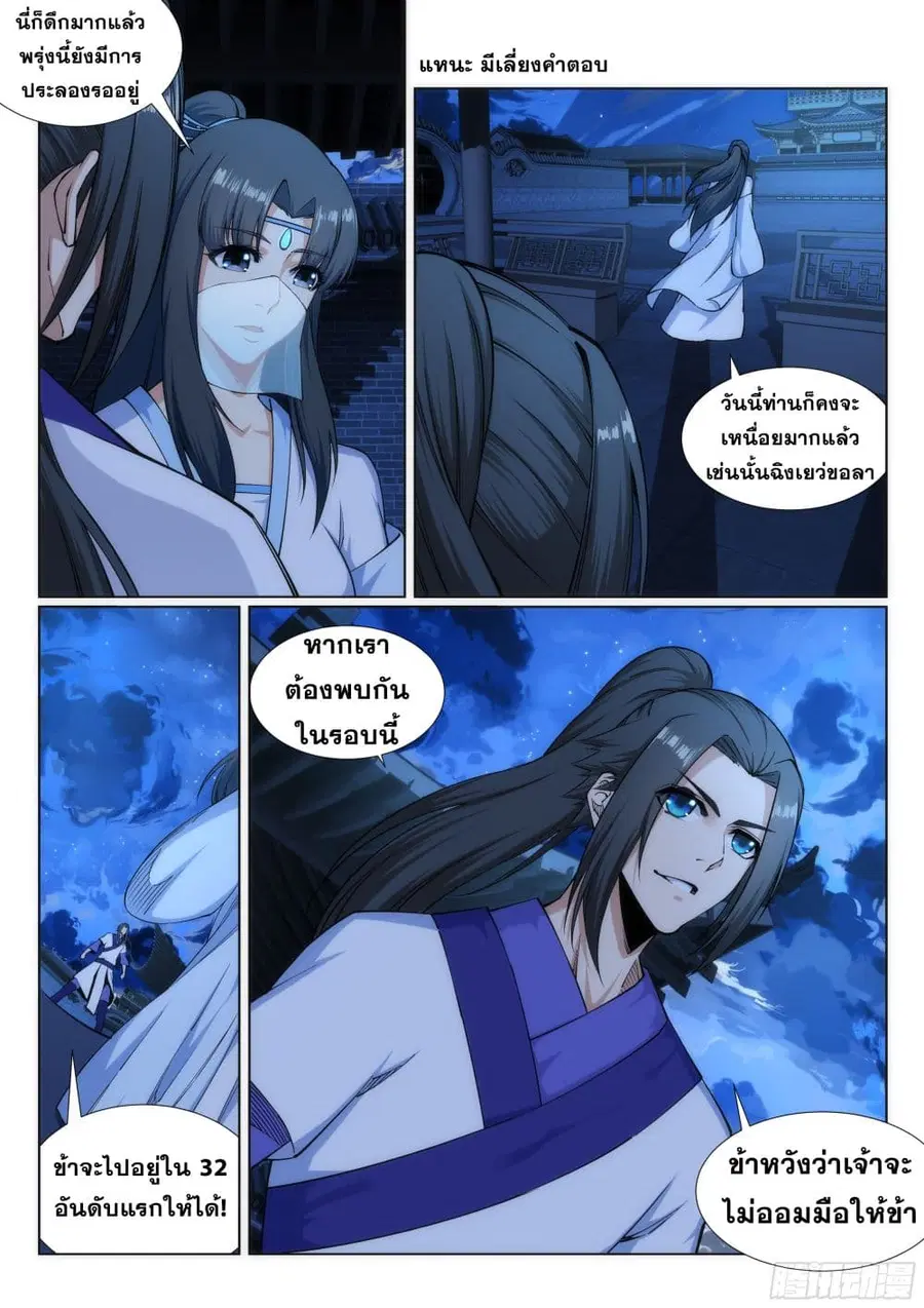 Against the Gods ตอนที่ 136 หน้า 10