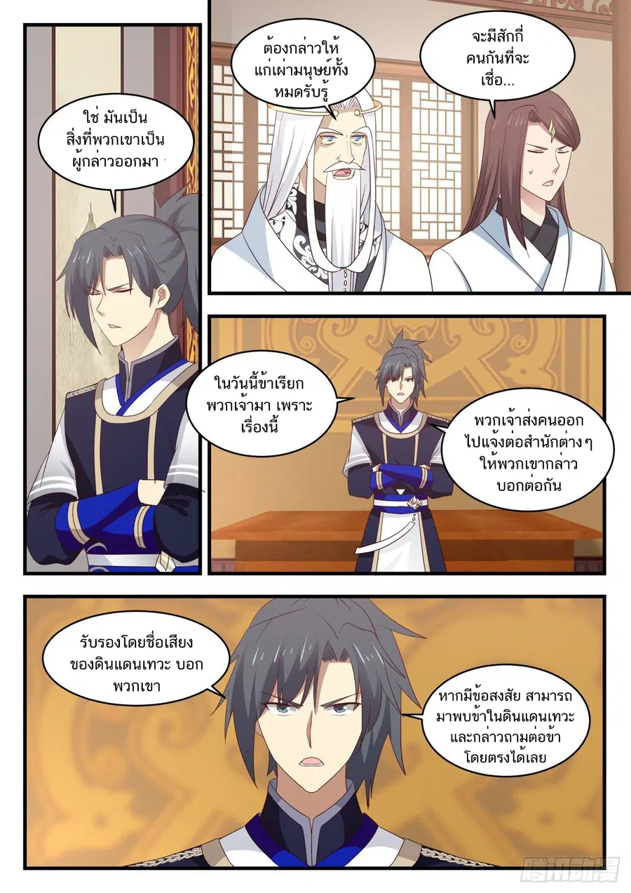 Martial Peak ตอนที่ 820 หน้า 13